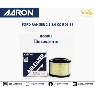 AARON กรองอากาศ FORD RANGER 2.5-3.0 CC ปี 2006-2011 แอรอน ไส้กรองอากาศ รถฟอร์ด เรนเจอร์ เครื่อง 2.0-3.0 ปี 2006-2011