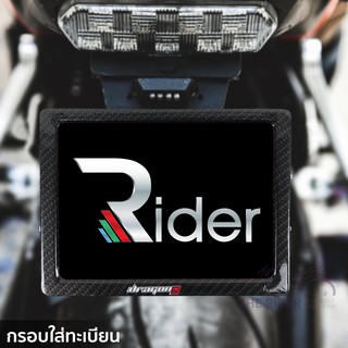 The Rider กรอบป้ายทะเบียน ที่ครอบทะเบียน สำหรับ รถมอเตอร์ไซค์ กรอบป้าย ลายเคฟล่า ทำจากสแตนเลส กรอบป้ายทะเบียน