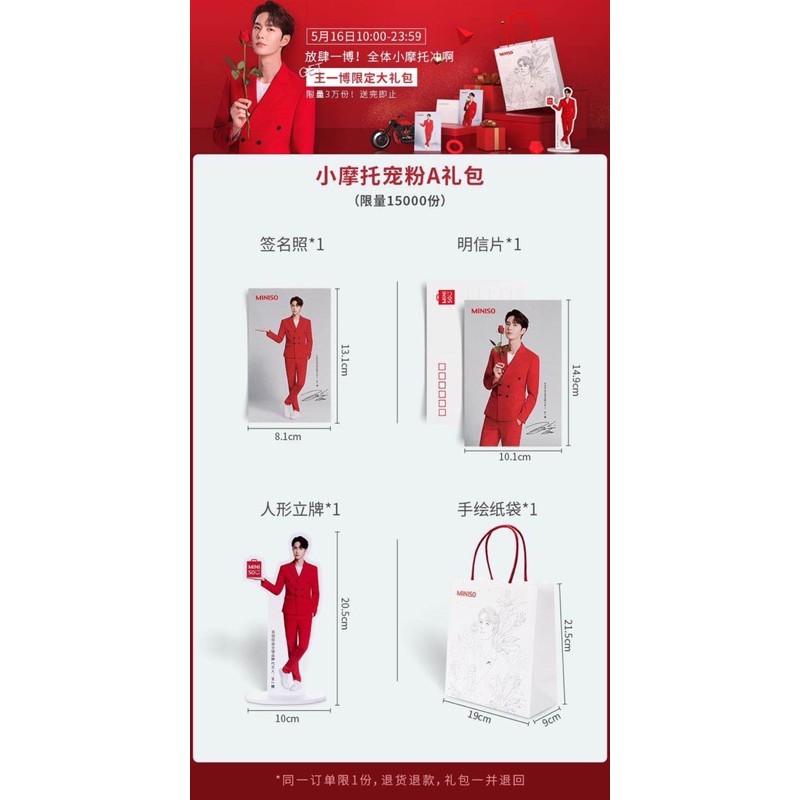 ❤️พร้อมส่ง❤️ เซ็ทMiniso wang yibo ของครบ❤️🌷