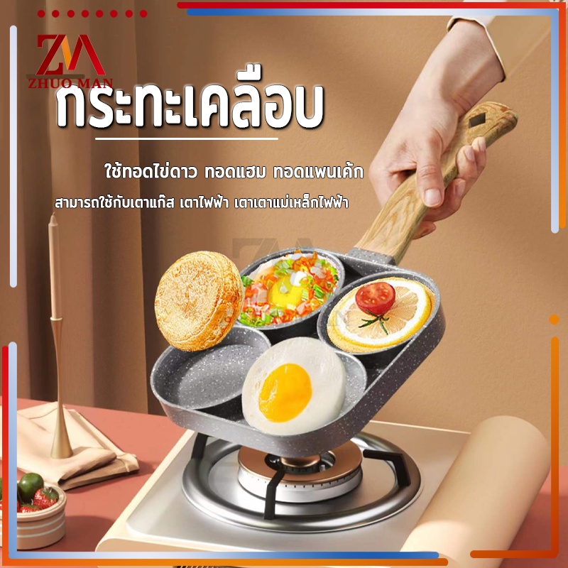 กระทะแพนเค้ก 2/4 หลุม ไข่กะทะ กระทะทอดไข่ดาว สามารถใช้กับเตาแม่เหล็กไฟฟ้า มี2 สไตล์