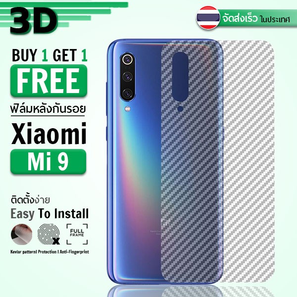 9Gadget - ซื้อ1 ฟรี 1 - ฟิล์มหลัง Xiaomi Mi 9 / Mi 9 Lite ลายเคฟล่า ฟิล์มหลังกันรอย ฟิล์มหลังเครื่อง