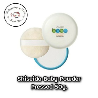 ☆Shiseido Baby Powder Pressed Medicated 50g.☆ (พร้อมส่ง•แท้💯)