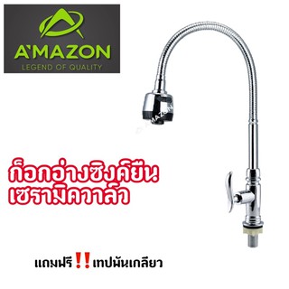 ก็อกอ่างซิงค์ยืน เซรามิควาล์ว Amazon