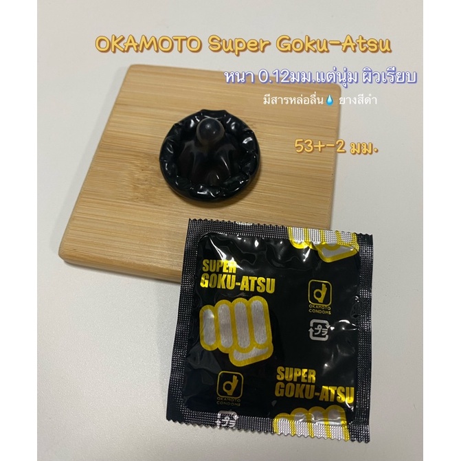 OKAMOTO SUPER GOKU-ATSU