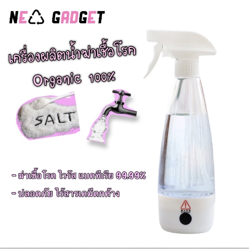 เครื่องผลิตน้ำฆ่าเชื้อโรค NACLO (Portable Disinfectant Generator)