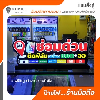 ป้ายไฟ LED ตั้งตู้_ซ่อมด่วน_เช็คอิน01