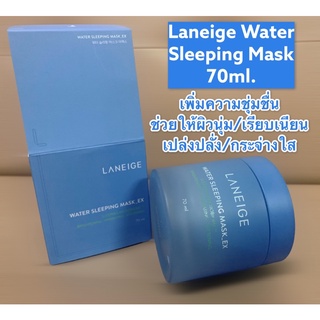 เเท้! พร้อมส่ง!LANEIGE Water Sleeping Mask รุ่นใหม่ สูตรใหม่70ml