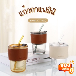 แก้วกาแฟมินิ 400ml (รุ่น4ZT-735) แก้วร้อน สไตล์มินิมอล พร้อมที่จับกันความร้อน แก้วสีใส แก้วน้ำดื่ม