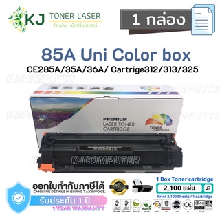 85A Uni สีดำ (1 กล่อง) CE285A/35A/36A/78A/Cart 325/312/313 ตลับหมึกเลเซอร์ HP-P1005/1006/ P1007/P1008/P1102/P1102W/P1505