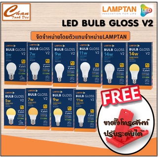 Lamptan LED Bulb (10,000ชม.) หลอดไฟ 5W,7W,9W,11W,14W ขั้ว E27 daylight แสงขาว  / warm white แสงเหลือง ฟรี ขาตั้งโทรศัพท์