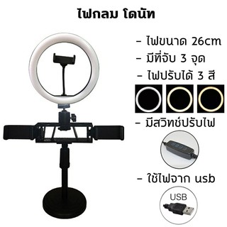 ชุดไลฟ์สด ไฟไลฟ์สด ตั้งโต้ะ ไฟ LED วางโทรศัพท์ได้ถึง3เครื่อง รุ่น LC-666 (สินค้ามีพร้อมส่ง)