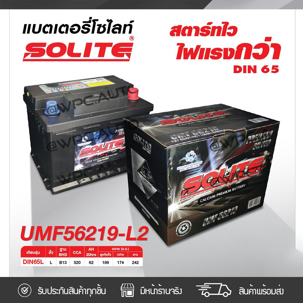SOLITE แบตเตอรี่แห้ง UMF56219 | 62แอมป์ 520 CCA /DIN65, LN2 (OEM)