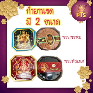 ธูปขด กำยานขดม้วน กำยานอินเดีย แบบขด จุดได้ 24 ชม. กลิ่นหอมมาก