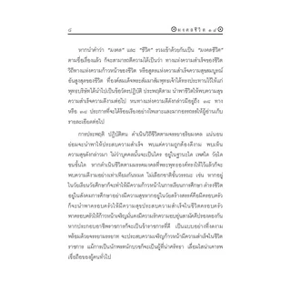 มงคลชีวิต 38 ฉบับร้อยแก้วและร้อยกรอง โดย พ.ศ.พัฒนา
