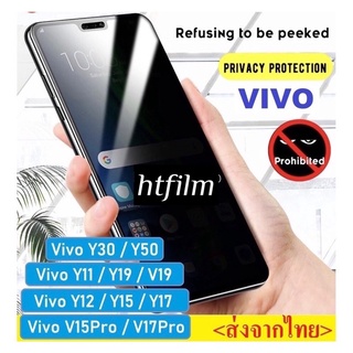 （ส่งจากไทย)ฟิล์มกระจกกันมองข้าง Privacy Vivo Y12s/Y11/Y12/Y15/Y17/Y20/Y30/Y50/V20