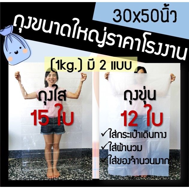 ถุงพลาสติกใสขนาดใหญ่ ใส่ผ้านวม ใส่กระเป๋าเดินทาง ถุงไซด์ใหญ่ 30x50