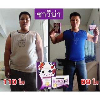 ส่งฟรี!!! SAVINA ซาวีน่า อาหารเสริมลดน้ำหนัก ลดพุง พุงยุบ ดีท็อก ควบคุมน้ำหนัก สูตรดื้อยา ลดไขมัน