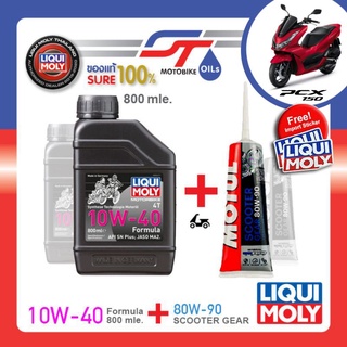 PCX160 ชุดหล่อลื่น​ 📣 Free! Sticker นำเข้า​ ✴️ LIQUI MOLY FORMULA 4T 10W40 800 MLSYNTHETIC 👍+MOTUL SCOOTER​ GEAR 80W​ 90