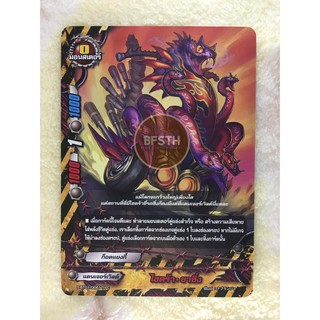 ไฮดร้า•ขาซิ่ง (แดนเจอร์เวิลด์) การ์ด มอนสเตอร์ 0 [BuddyFight(บัดดี้ไฟท์)]