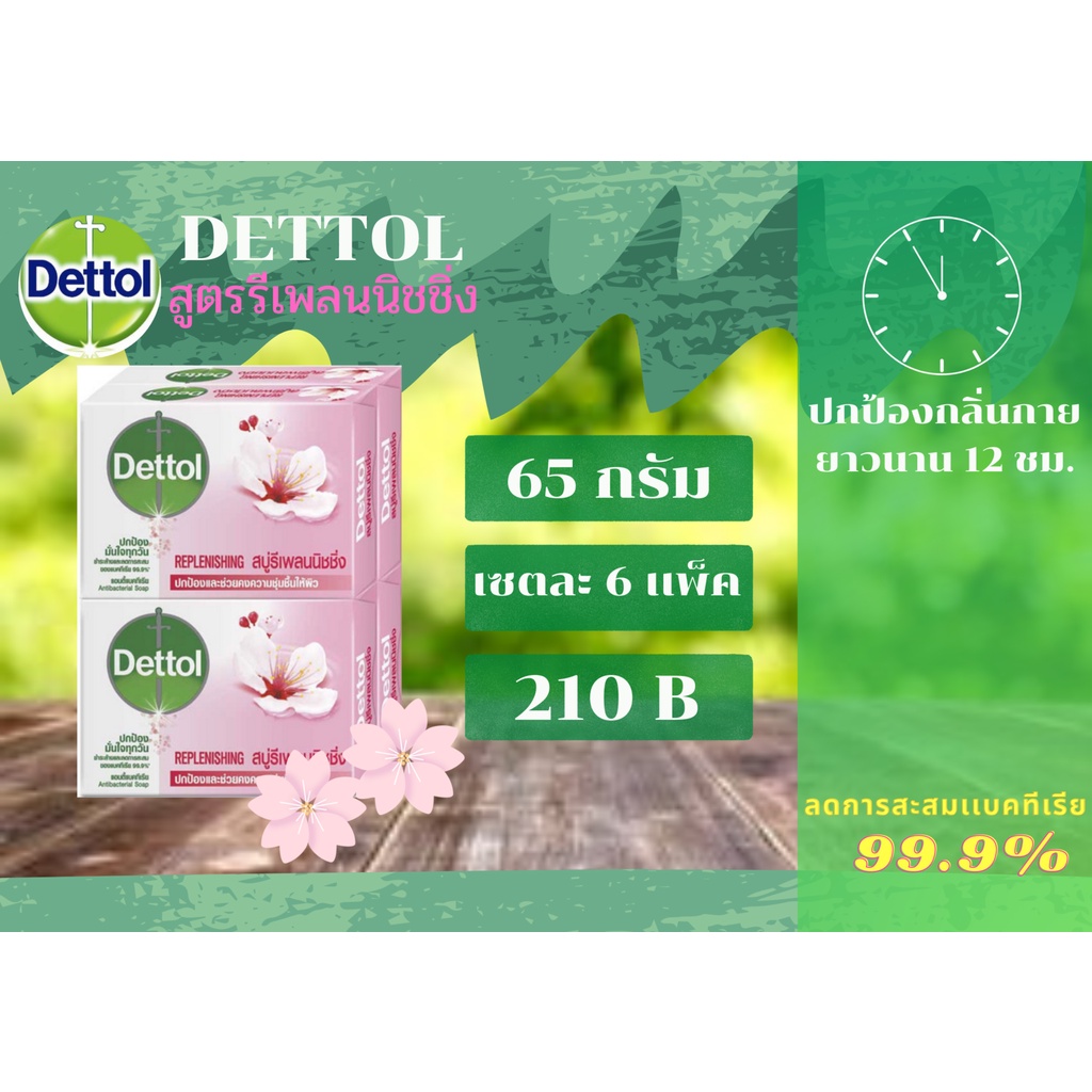 สบู่อาบน้ำ Dettol ผลิตภัณฑ์กำจัดเชื้อโรค