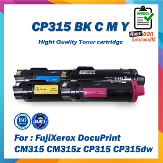 ตลับหมึก CP315 BK CP315 C CP315 M CP315 Y เทียบเท่า CT202610-CT202613 ชุด 4 สี For Fuji Xerox Docuprint CM315 CP315dw