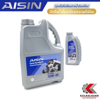 AISIN น้ำมันเครื่อง 10W30 10W-30 กึ่งสังเคราะห์ CI-4/SL [ดีเซล] รับประกันของแท้100%