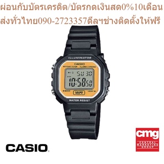 CASIO นาฬิกาข้อมือ GENERAL รุ่น LA-20WH-9ADF นาฬิกา นาฬิกาข้อมือ