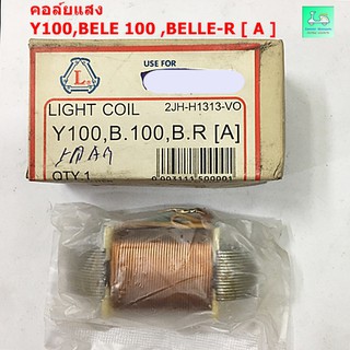 คอล์ยแสง  Y100,BELE 100 ,BELLE-R [ A  ] / คอล์ยแสง  Y100,BELE 100 ,BELLE-R [ B ]