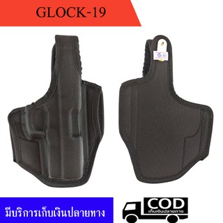 ซองผ้าขึ้นรูปพกนอก GLOCK-19 ถนัดขวา