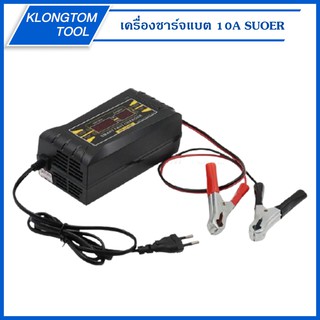 🔥KLONGTHOM🔥 เครื่องชาร์จแบตเตอรี่ 12v10ah ยี่ห้อ SUOER รุ่น SON-1210D+ (Auto Charge) (สำหรับแบตขนาด10A ขึ้นไป)