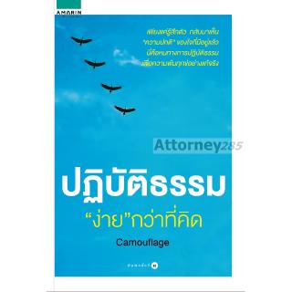 ปฏิบัติธรรม "ง่าย" กว่าที่คิด