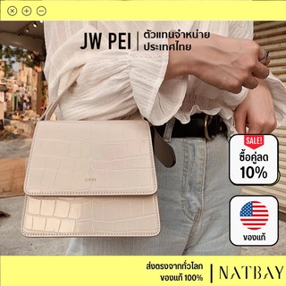 ใส่โค้ด NATBMAR1 ลด50-🔥 JW PEI กระเป๋า กระเป๋าสะพายข้าง กระเป๋าสะพาย Fae bag | NATBAY