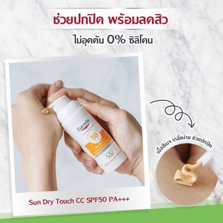 🔥แท้100% ฉลากไทย ** Eucerin  SUN CC ACNE OIL CONTROL 50 ml กันแดด + cc cream