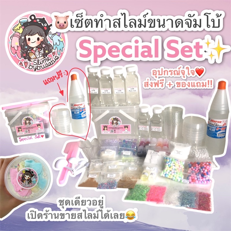 ⭐️ส่งฟรีไม่ง้อโค้ด+ของแถม!!⭐️ เซ็ตทำสไลม์แบบกล่องขนาดใหญ่ แบบ Special  Slimebybuaabie