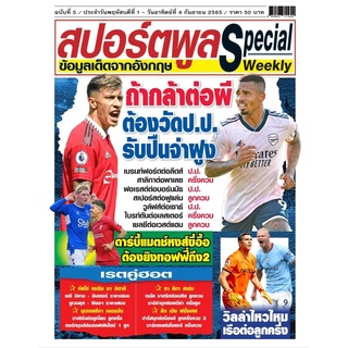 หนังสือสปอร์ตพลู special รายสัปดาห์ ฉบับที่ 5