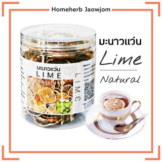 D51 มะนาวอบแห้ง 55G.(Dried Lime) มะนาวแว่น ชามะนาว มะนาวตากแห้ง มะนาวไทย น้ำมะนาว มะนาวดองน้ำผึ้ง มะนาวปลอดสาร ชาผ่อนคลา