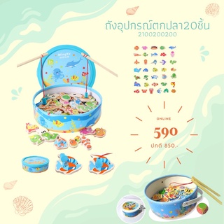 ถังอุปกรณ์ตกปลา20ชิ้น