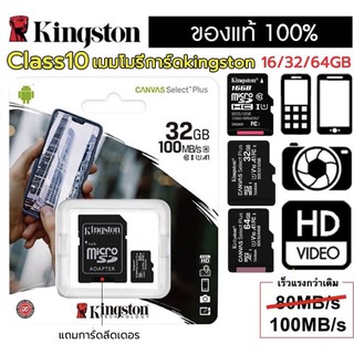 แท้100% Kingston เมมโมรี่การ์ด Micro SD CARD 32GB 64GB Micro SD carte memoire Classic10 MINI TF Card อะแดปเตอร์ SD