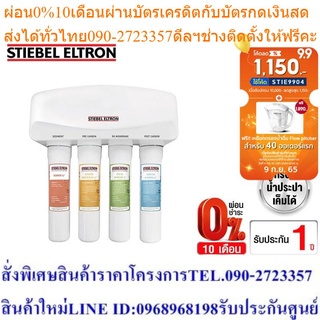 Stiebel Eltron เครื่องกรองน้ำดื่ม รุ่น Glacier