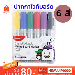 ปากกาไวท์บอร์ด โมนามิ ชุด 6 สี MONAMI SigmaFlo Liquid WHITE BOARD MARKER