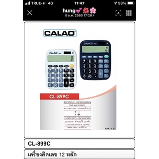 เครื่องคิดเเลขCALAO.