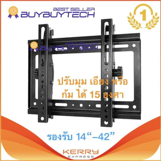 iremax ขาแขวนทีวี LED รองรับ 14“-42” แบบ ปรับมุม เอียง หรือ ก้ม ได้ 15 องศา