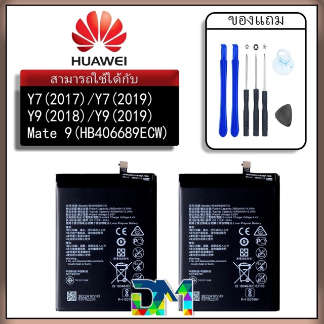 แบตเตอรี่ battery Huawei Y7(2017)/Y7(2019)/Y9(2018)/Y9(2019)