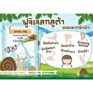ฟูจิ สเนล เจล ฝาจุก 10 ก. [กล่อง 6 ซอง] FUJI SNAIL GEL 10G. เจลหอยทาก