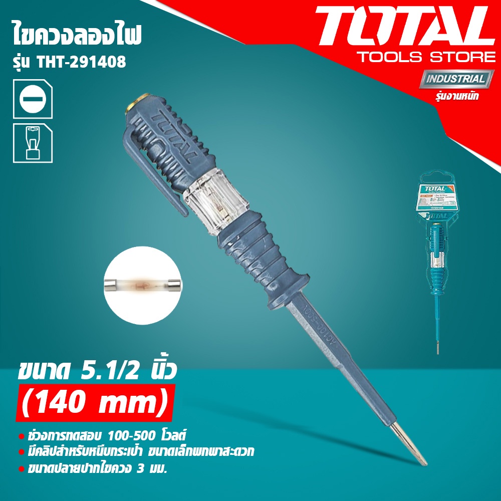 [ศูนย์ไทย] TOTAL ไขควงลองไฟ ขนาด 5 1/2 นิ้ว 3*140 มม. 100-500 โวลต์ รุ่น THT291408 รุ่นงานหนัก โดย FARMiiLY