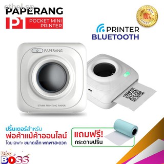 ✳☬►Paperang Printer P1 เครื่องปริ้นพกพา ปริ้นฉลากสินค้า ใบปะหน้า บาร์โค้ด เครื่องปริ๊นไร้หมึก ใช้งานผ่านบลูทูธ  biggboss