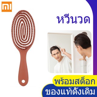 Xiaomi xinzhi Relaxing elastic massage comb-แปรงหวีผมแบบยืดหยุ่นป้องกันไฟฟ้าสถิต หวีนวดผ่อนคลาย