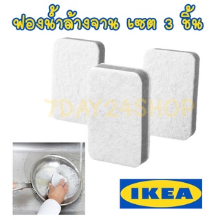 IKEA แท้ ฟองน้ำล้างจาน เซต 3 ชิ้น ฟองน้ำ ทำความสะอาด สี มินิมอล ทูโทน ขาว/เทา