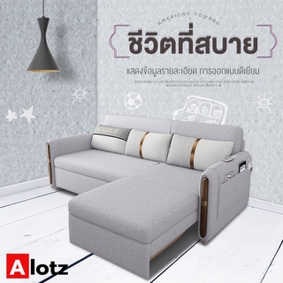 Alotz โซฟาชาร์จอัจฉริยะโซฟาที่สามารถชาร์จแบตได้ โซฟาที่สามารถพับได้หลากหลายฟังก์ชั่น ลักษณะโซฟาที่สวยงามและทันสมัย