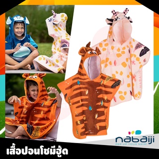 ผ้าเช็ดตัวเด็ก ผ้าคลุมว่ายน้ำ ผ้าคลุมอาบน้ำ เสื้อปอนโชมีฮู้ด NABAIJI ผลิตจากผ้าฝ้าย แบบผ้าขนหนู ดูดซับน้ำได้ดี